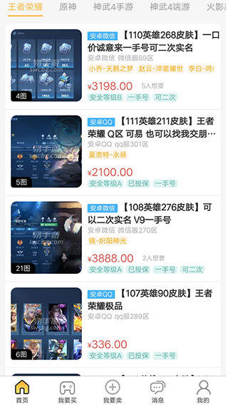 易手游怎么购买账号？-详细教程