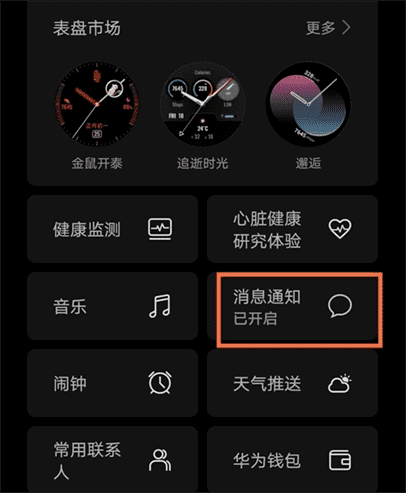 华为watch3怎么下载微信?华为watch3下载微信的简单方法截图
