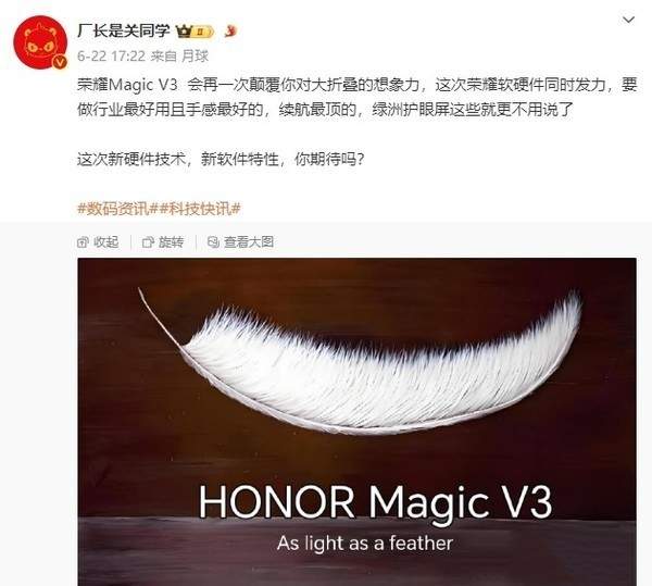 荣耀magicv3先锋计划曝光