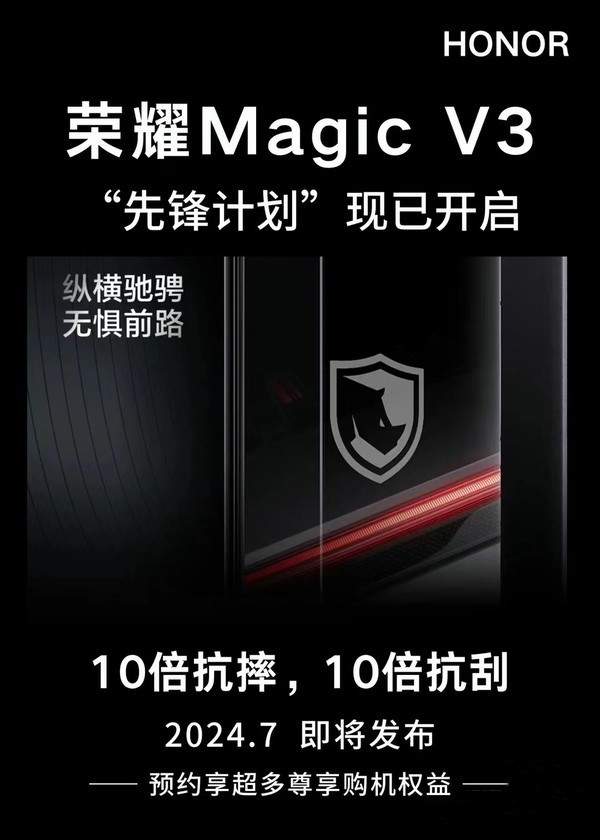 荣耀magicv3先锋计划曝光
