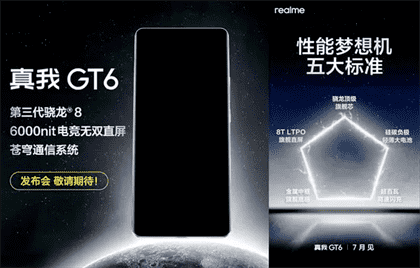 真我gt6手机震撼发布 真机曝光