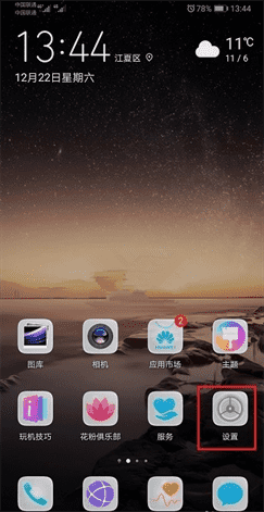 华为安装无证书app的方法步骤截图