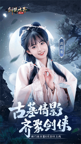 《剑侠世界起源》美女达人还原你心目中的古墓派