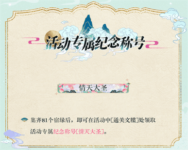 《光与夜之恋》三周年活动「踏云西游·万世相逢」正式上线