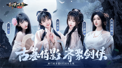 《剑侠世界起源》美女达人还原你心目中的古墓派