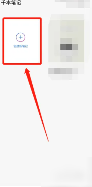 千本笔记怎么使用？千本笔记详细使用教程