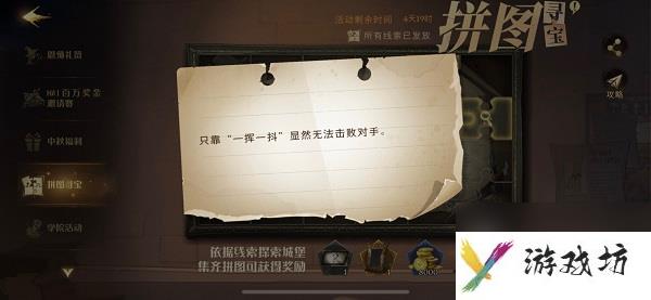 只靠一挥一抖显然无法击败对手拼图寻宝攻略