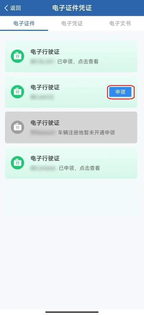 行驶证手机“亮证”!今起可在“交管12123”App申领电子行驶证