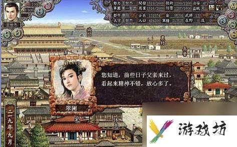 三国志8威力加强版结婚 三国志8娶妻条件介绍
