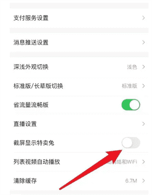 唯品会怎么取消截屏？取消截屏显示特卖兔方法