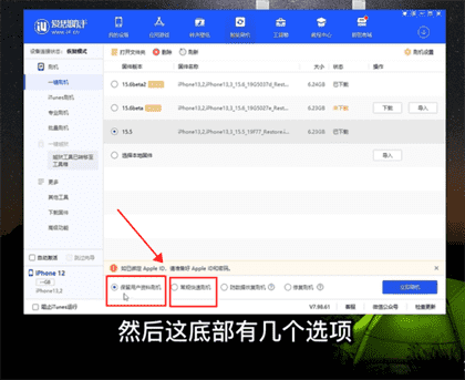 苹果15promax刷机教程