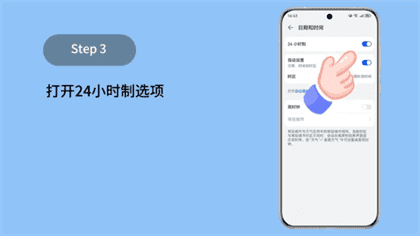 华为pure70pro+怎么设置24小时