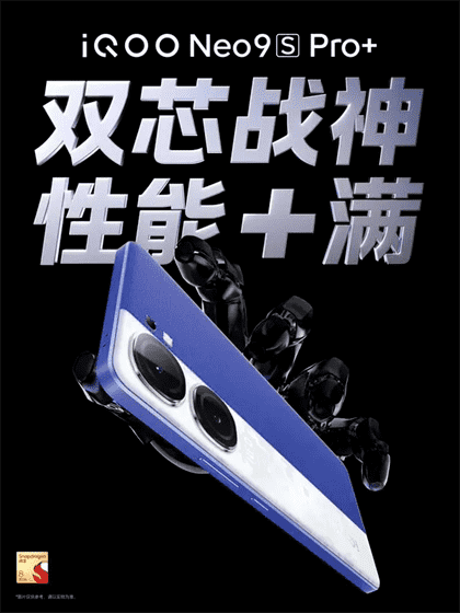 iqooneo9spro+配置公布