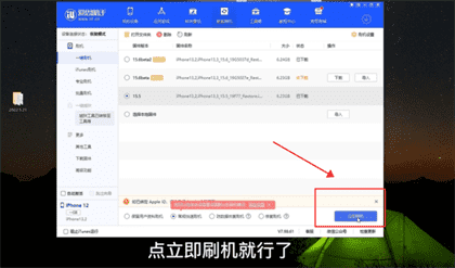 苹果15promax刷机教程