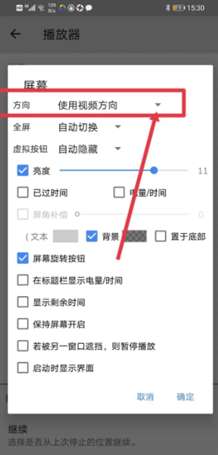 mx播放器怎么横屏播放