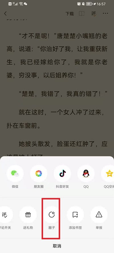 番茄小说如何加入书友圈?番茄小说加入书友圈的方法截图