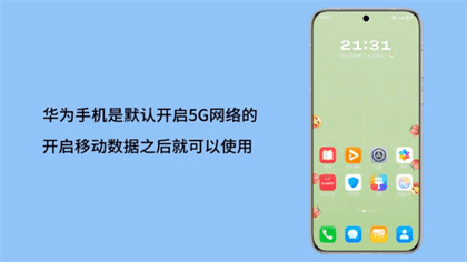 华为pure70pro+如何设置5g网络