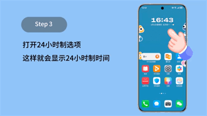 华为pure70pro+怎么设置24小时