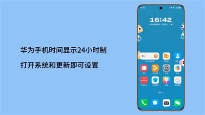 华为pure70pro+怎么设置24小时