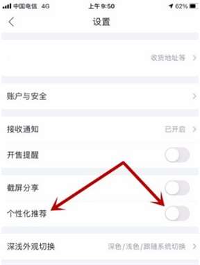 唯品会个性化推荐怎么打开