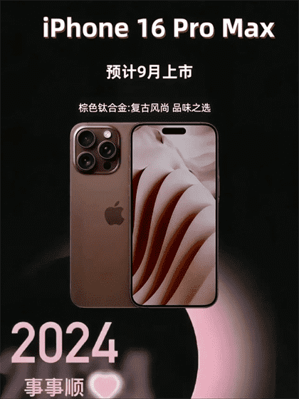 苹果16promax什么时候发布
