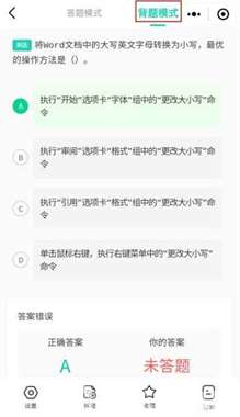 小黑课堂背题模式在什么地方