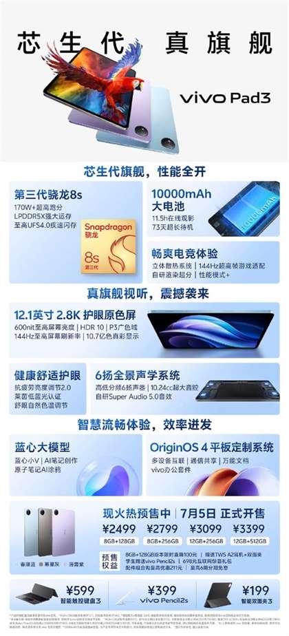 vivoPad3正式发布售价2499元起