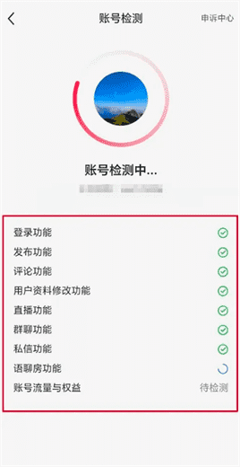 小红书账号怎么检测 小红书账号检测方式