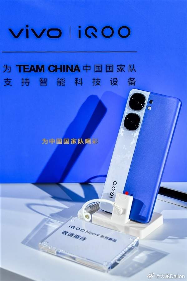 iQOONeo9SPro+或将是性价比最高的骁龙8Gne3手机