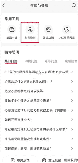 小红书账号怎么检测 小红书账号检测方式