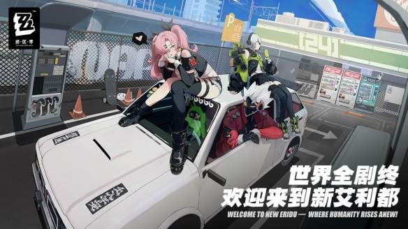 《绝区零》正式开服IGN给《绝区零》打出了8分的评价