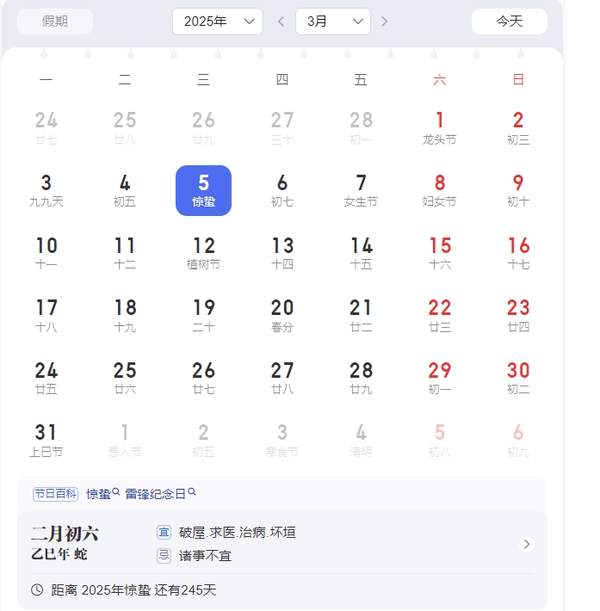 惊蛰是什么意思惊蛰是几月几号