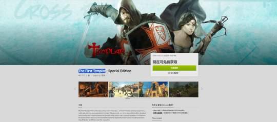 《第一圣殿骑士：特别版》 一款动作冒险游戏限时免费领取