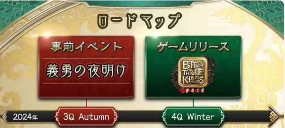 《三国志大战》西山泰弘担任制作