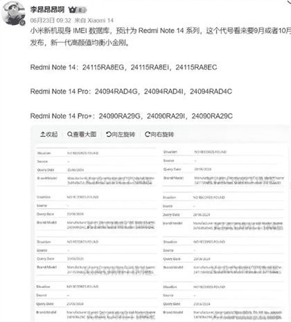 红米note14pro预计多少钱 