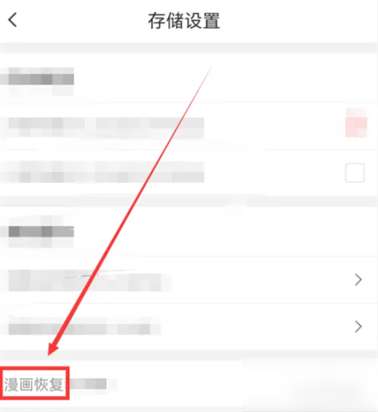 触漫怎么恢复漫画