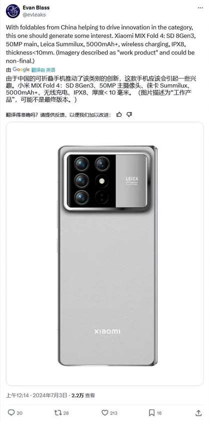 小米MIXFold4最新消息 外观设计渲染图曝光