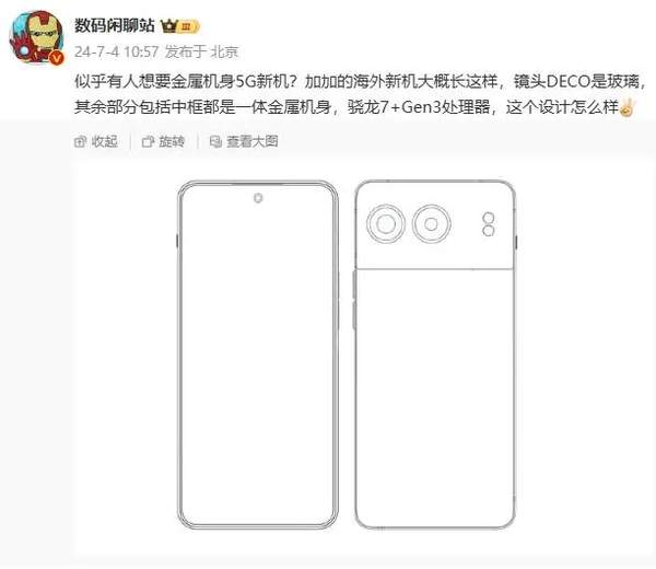 一加Nord4参数配置