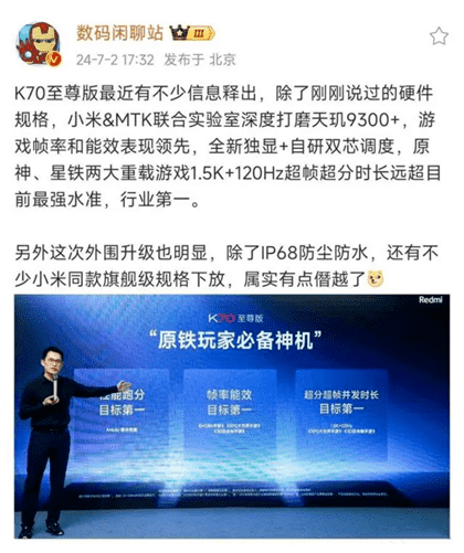 小米K70至尊版参数配置