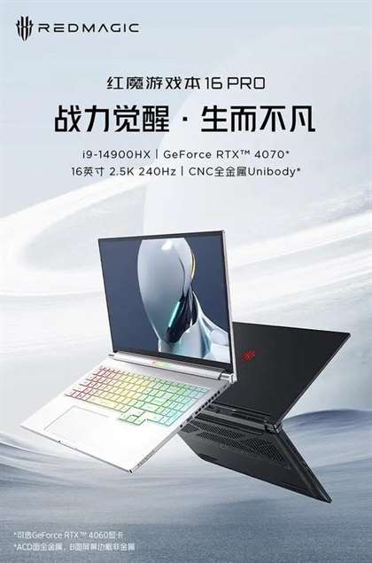 红魔游戏本16PRO正式发布 首发价9999元起