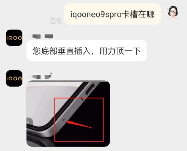 iqooneo9spro卡槽在哪