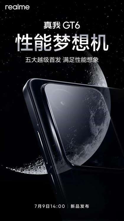 2024年7月份手机发布会汇总
