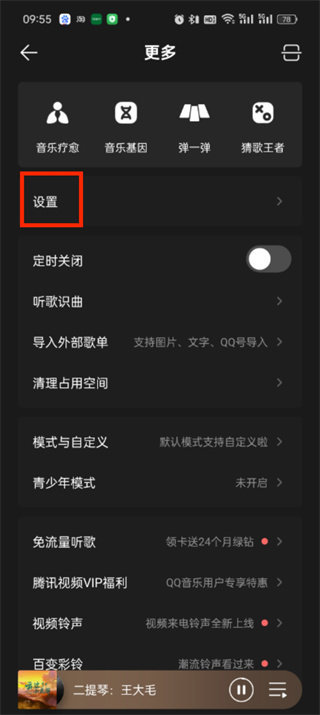 qq音乐桌面歌词怎么设置