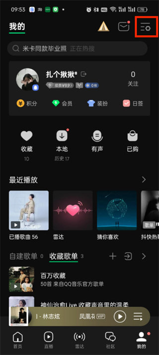 qq音乐桌面歌词怎么设置