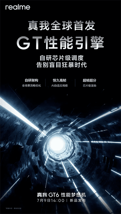 真我GT6月球探索版值得买吗 参数配置详情