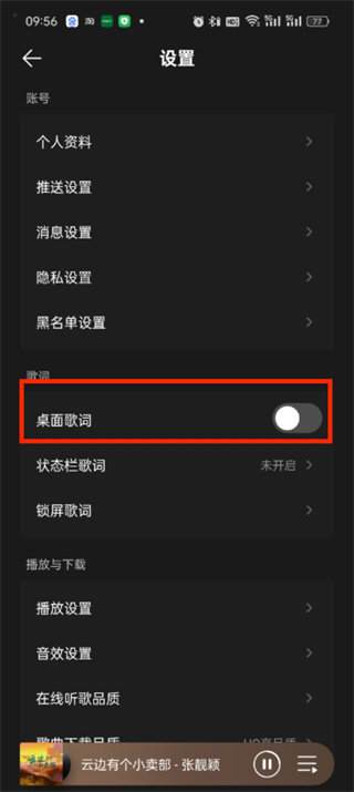 qq音乐桌面歌词怎么设置