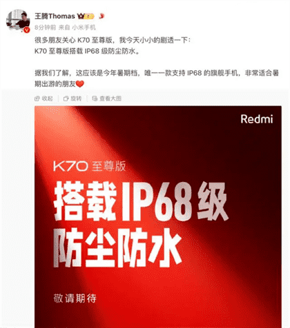 小米K70至尊版价格多少钱
