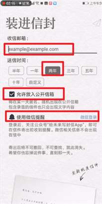 《给未来写封信》给别人寄信方法