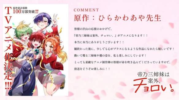 《帝乃三姐妹意外地好对付》一部超人气漫画即将影视化