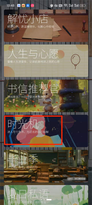 给未来写封信时光机怎么看？《给未来写封信》时光机查看方法